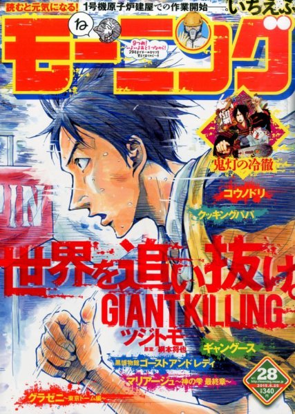 モーニング 2015年6/25号 (発売日2015年06月11日) 表紙