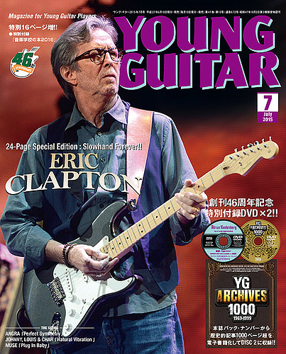 YOUNG GUITAR（ヤングギター） 2015年7月号 (発売日2015年06月10日