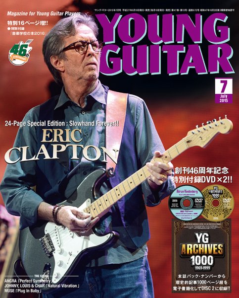 YOUNG GUITAR（ヤングギター） 2015年7月号 (発売日2015年06月10日) 表紙