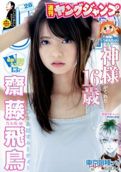 週刊ヤングジャンプ 2015年6/25号 (発売日2015年06月11日) | 雑誌/定期購読の予約はFujisan