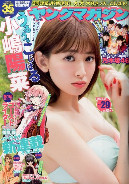週刊ヤングマガジン 2015年6/29号 (発売日2015年06月15日) 表紙