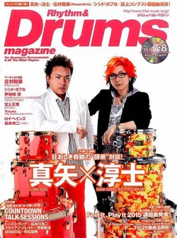 リズム＆ドラムマガジン 2015年8月号 (発売日2015年06月25日) | 雑誌