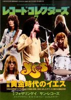レコード・コレクターズ 2015年7月号 表紙