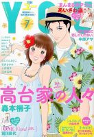 YOU (ユー) 2015年7月号 (発売日2015年06月15日) 表紙