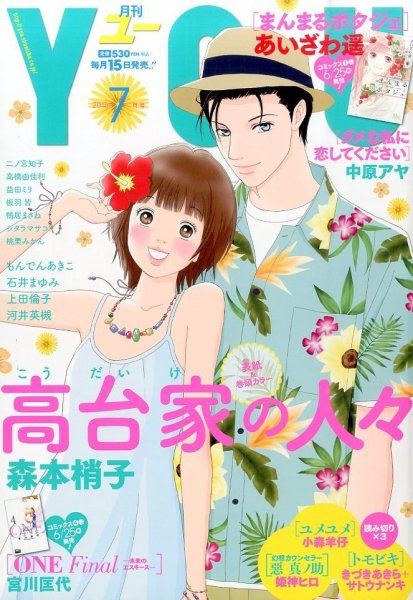 YOU (ユー) 2015年7月号 (発売日2015年06月15日) 表紙