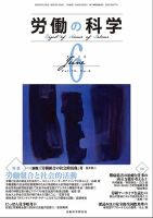 労働の科学 70巻6号 表紙