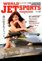 ワールドジェットスポーツ 2015年7月号 (発売日2015年06月10日) 表紙