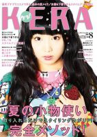 KERA（ケラ！） 表紙
