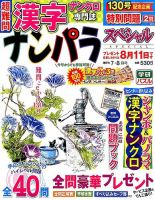 ナンパラSpecial 2015年7月号 表紙
