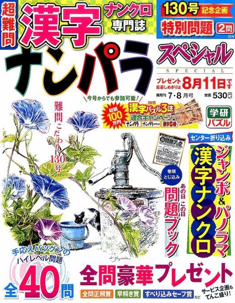ナンパラSpecial 2015年7月号 (発売日2015年06月13日) 表紙