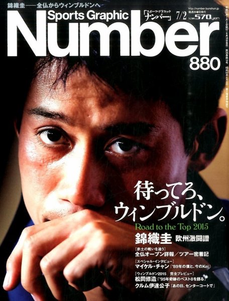 ナンバー(Sports Graphic Number) 2015年7/2号  (発売日2015年06月18日) 表紙