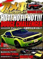 アメ車マガジン 2015年8月号 表紙