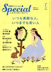 PHPスペシャル 7月号 (発売日2015年06月09日) | 雑誌/定期購読の予約