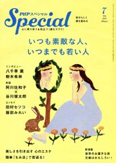 PHPスペシャル ７月号 (発売日2015年06月09日) 表紙