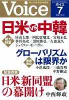 Voice（ボイス） 2015年06月10日発売号 表紙