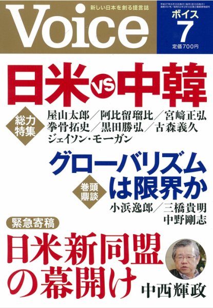 Voice（ボイス） 2015年06月10日発売号 表紙