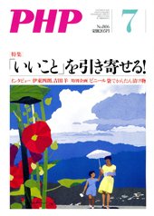 PHP（ピーエイチピー） ７月号 (発売日2015年06月09日) 表紙
