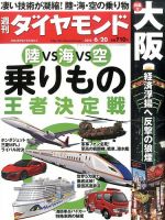 週刊ダイヤモンド（Diamond WEEKLY） 表紙