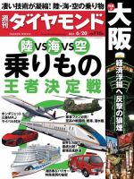 週刊ダイヤモンド（Diamond WEEKLY） 2015年6/20号 (発売日2015年06月15日) 表紙