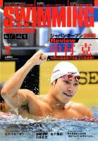 半額満載！スーパーSALE グランドセール！ スイミングマガジン 2015年7月号 (発売日2015年06月11日) | 雑誌 趣味+スポーツ