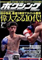 ボクシングマガジン 2015年7月号 (発売日2015年06月15日) 表紙