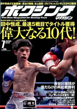 ボクシングマガジン 15年7月号 15年06月15日発売 雑誌 定期購読の予約はfujisan