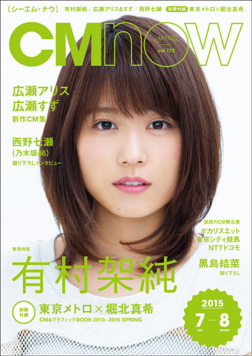 Cmnow シーエムナウ No 175 発売日15年06月10日 雑誌 定期購読の予約はfujisan