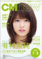 CMNOW（シーエムナウ） No.175 (発売日2015年06月10日) 表紙