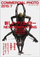 コマーシャル・フォト(COMMERCIAL PHOTO) 2015年7月号 表紙