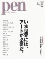 Ｐｅｎ（ペン）のバックナンバー (9ページ目 45件表示) | 雑誌/電子