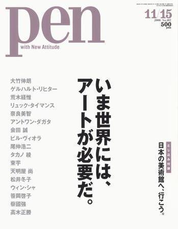 Ｐｅｎ（ペン） 11/15号 (発売日2006年11月01日) 表紙