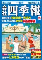 会社四季報オンライン｜株式投資・銘柄研究のバイブル