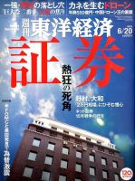 週刊東洋経済 2015年6/20号 表紙