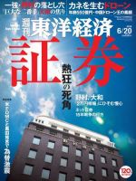 週刊東洋経済 2015年6/20号 (発売日2015年06月15日) 表紙