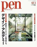 Ｐｅｎ（ペン）のバックナンバー (9ページ目 45件表示) | 雑誌/電子