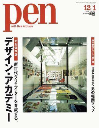 Ｐｅｎ（ペン） 12/1号 (発売日2006年11月15日) 表紙