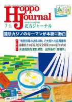 北方ジャーナル 7月号 表紙