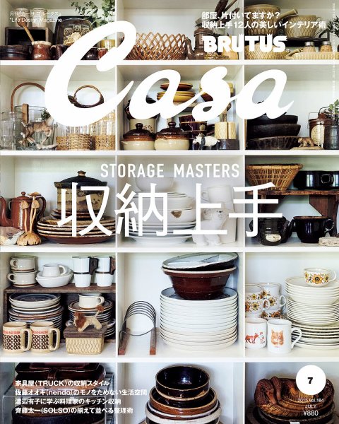 CasaBRUTUS(カーサブルータス) 7月号 (発売日2015年06月10日) 表紙