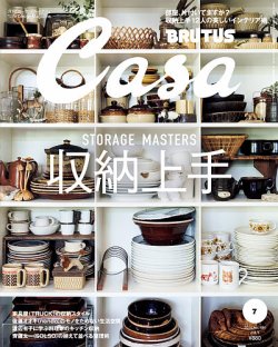 CasaBRUTUS(カーサブルータス) 7月号 (発売日2015年06月10日) 表紙