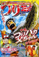 つりコミック 2015年7月号 表紙