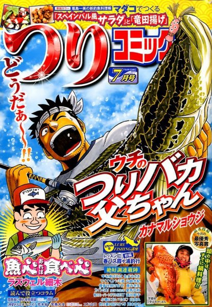 つりコミック 2015年7月号 (発売日2015年06月12日) 表紙