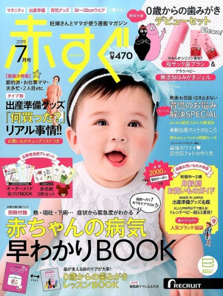 赤すぐ 2015年7月号 (発売日2015年06月15日) 表紙