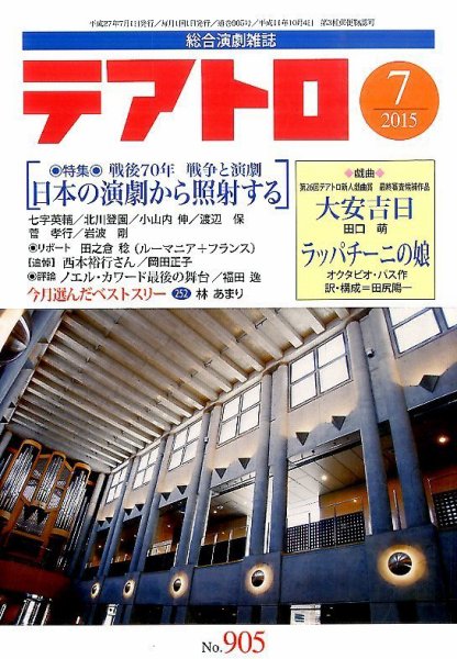 テアトロ 2015年7月号 (発売日2015年06月13日) 表紙