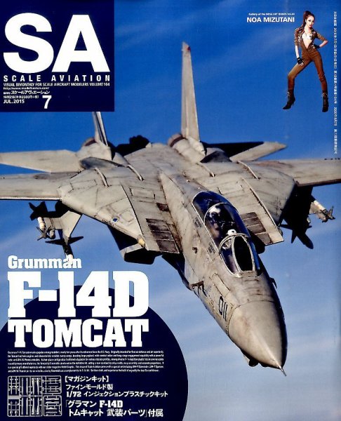 Scale Aviation（スケールアヴィエーション） 2015年7月号 (発売日2015年06月13日) 表紙