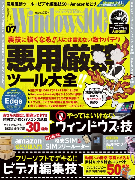 Windows100％ 2015年7月号 (発売日2015年06月13日) 表紙