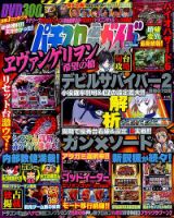 パチスロ必勝ガイドMAX 2015年7月号 表紙