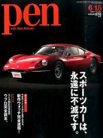 Ｐｅｎ（ペン） 2015年6/15号 表紙