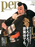 Ｐｅｎ（ペン） 表紙