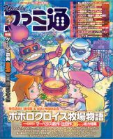 週刊ファミ通 2015年6/25号 表紙