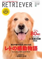 RETRIEVER（レトリーバー） 2015年7月号 表紙